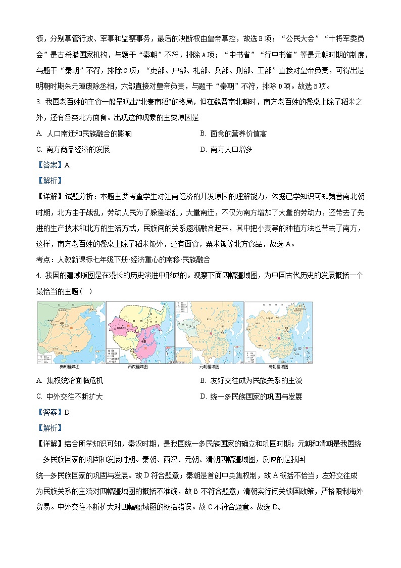 2024年湖南省岳阳县中考二模历史试卷02