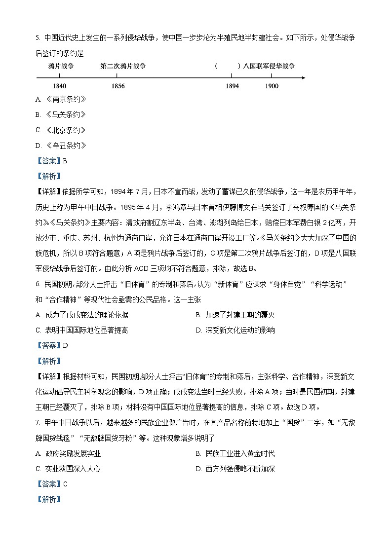 2024年湖南省岳阳县中考二模历史试卷03