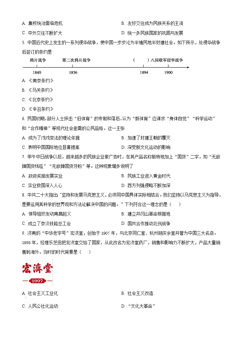 2024年湖南省岳阳县中考二模历史试卷02