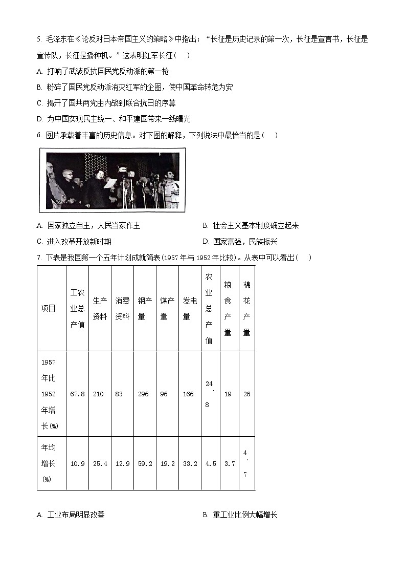 2024年湖北省优质初中学校发展联盟中考适应性（一）考试文科综合试题-初中历史（原卷版）第2页