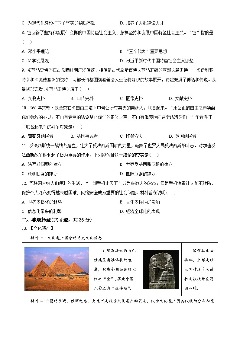 2024年湖北省优质初中学校发展联盟中考适应性（一）考试文科综合试题-初中历史（原卷版）第3页