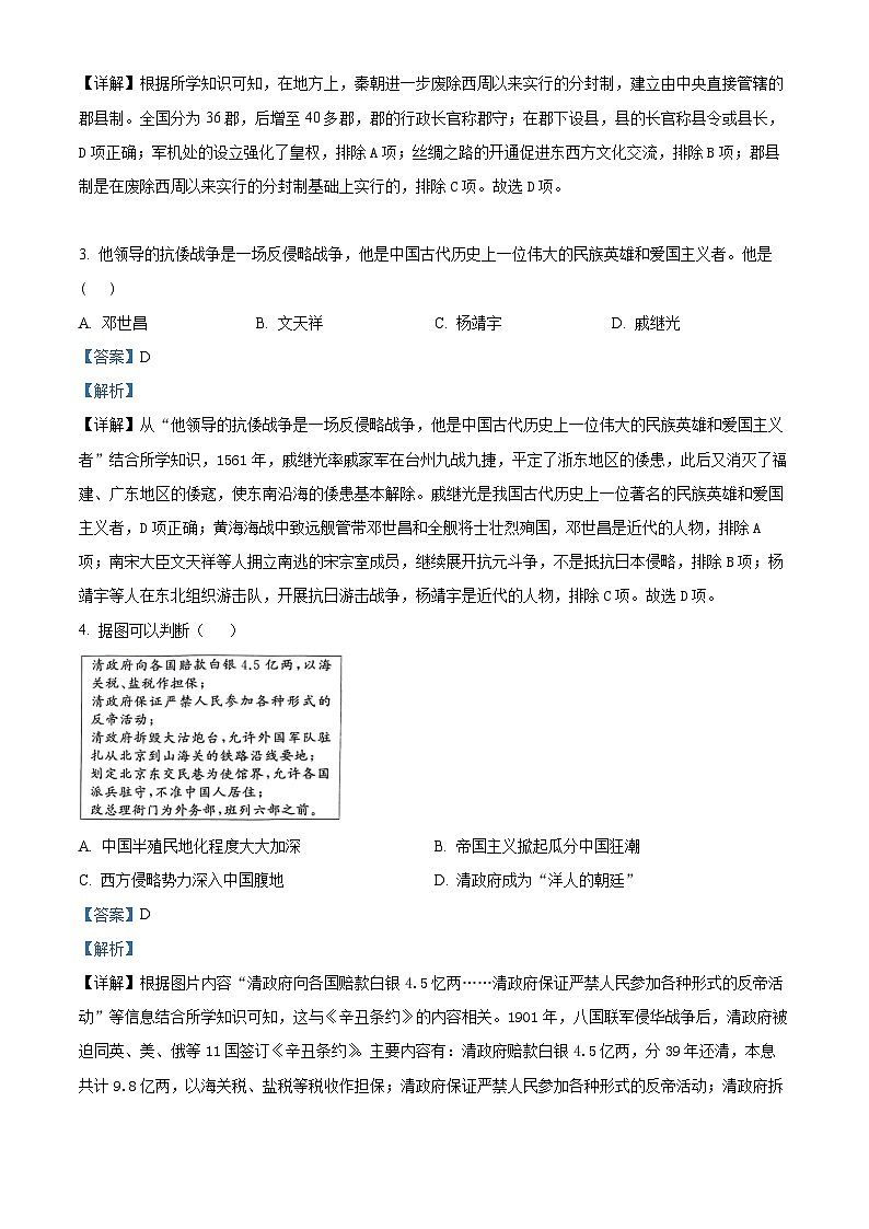 2024年湖北省优质初中学校发展联盟中考适应性（一）考试文科综合试题-初中历史（解析版）第2页