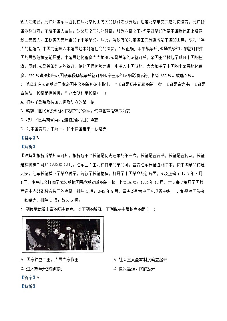 2024年湖北省优质初中学校发展联盟中考适应性（一）考试文科综合试题-初中历史（解析版）第3页