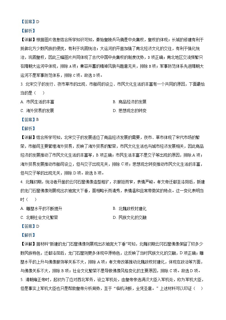 2024年内蒙古呼伦贝尔市鄂伦春自治旗中考二模历史试题（解析版）第2页