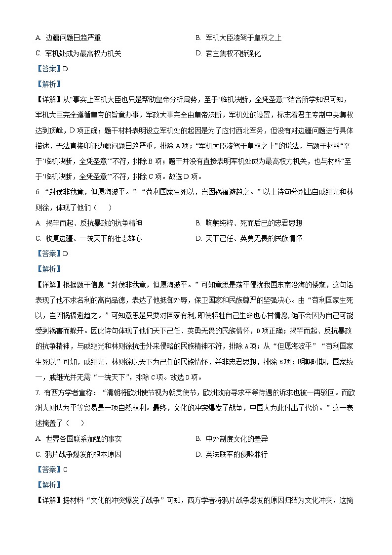 2024年内蒙古呼伦贝尔市鄂伦春自治旗中考二模历史试题（解析版）第3页