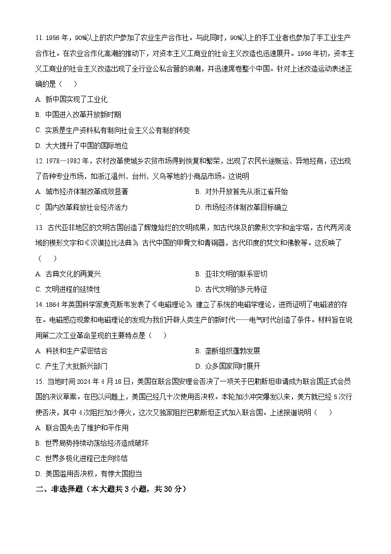 2024年内蒙古呼伦贝尔市鄂伦春自治旗中考二模历史试题（原卷版）第3页