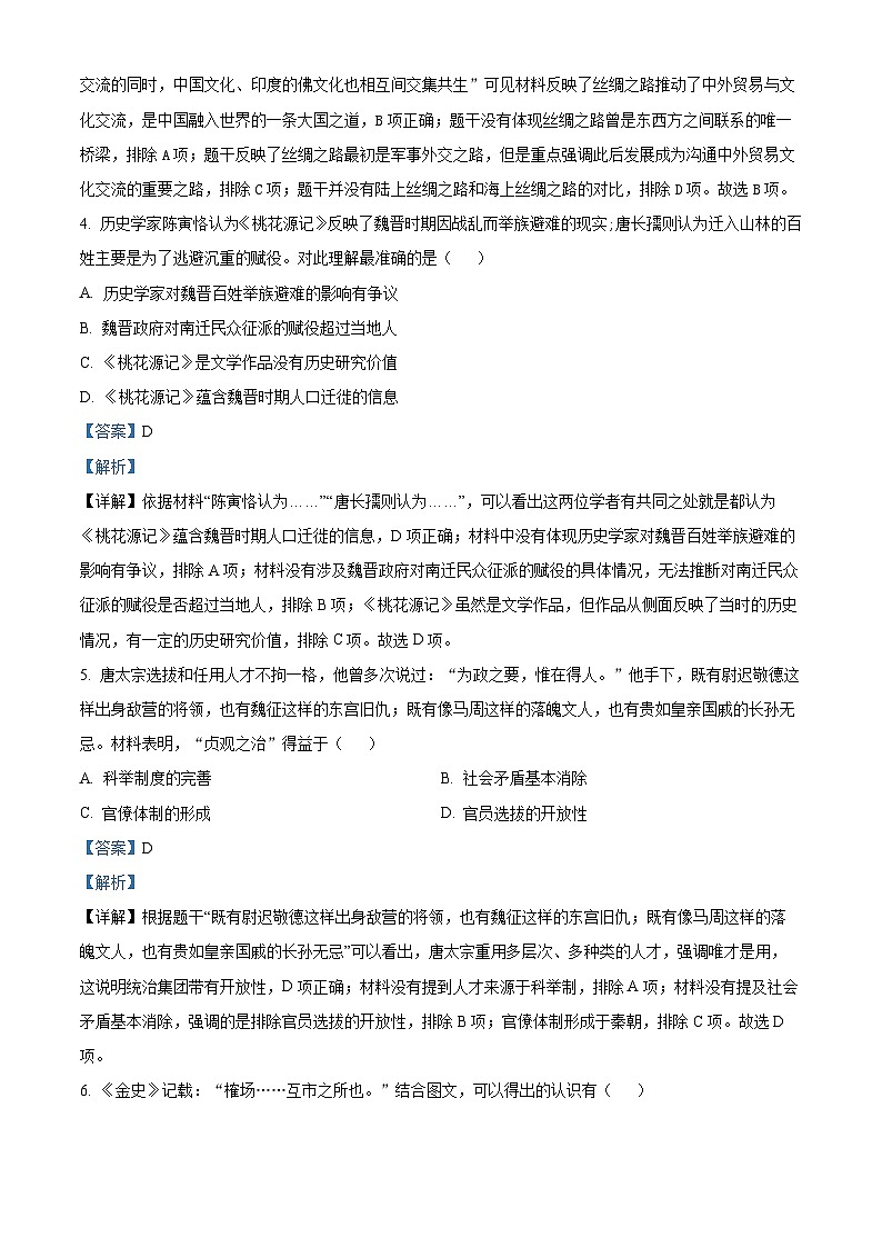 2024年山东省滨州市惠民县九年级二模历史试题03