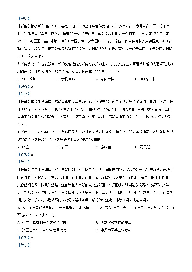 2024年山东省滨州市沾化区中考模拟考试历史试题02
