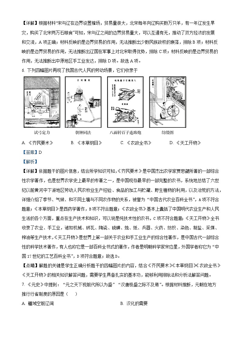 2024年山东省滨州市沾化区中考模拟考试历史试题03