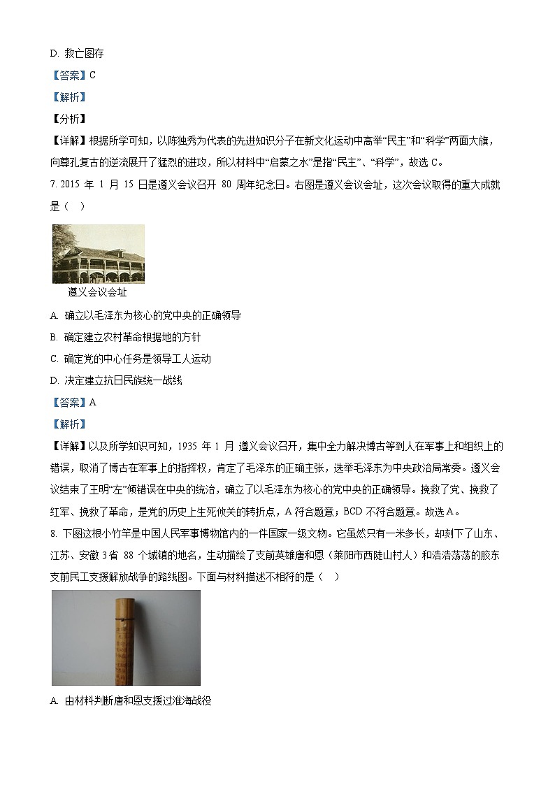 2024年山东省东营市初中学业水平考试模拟（三）历史试题（解析版）第3页