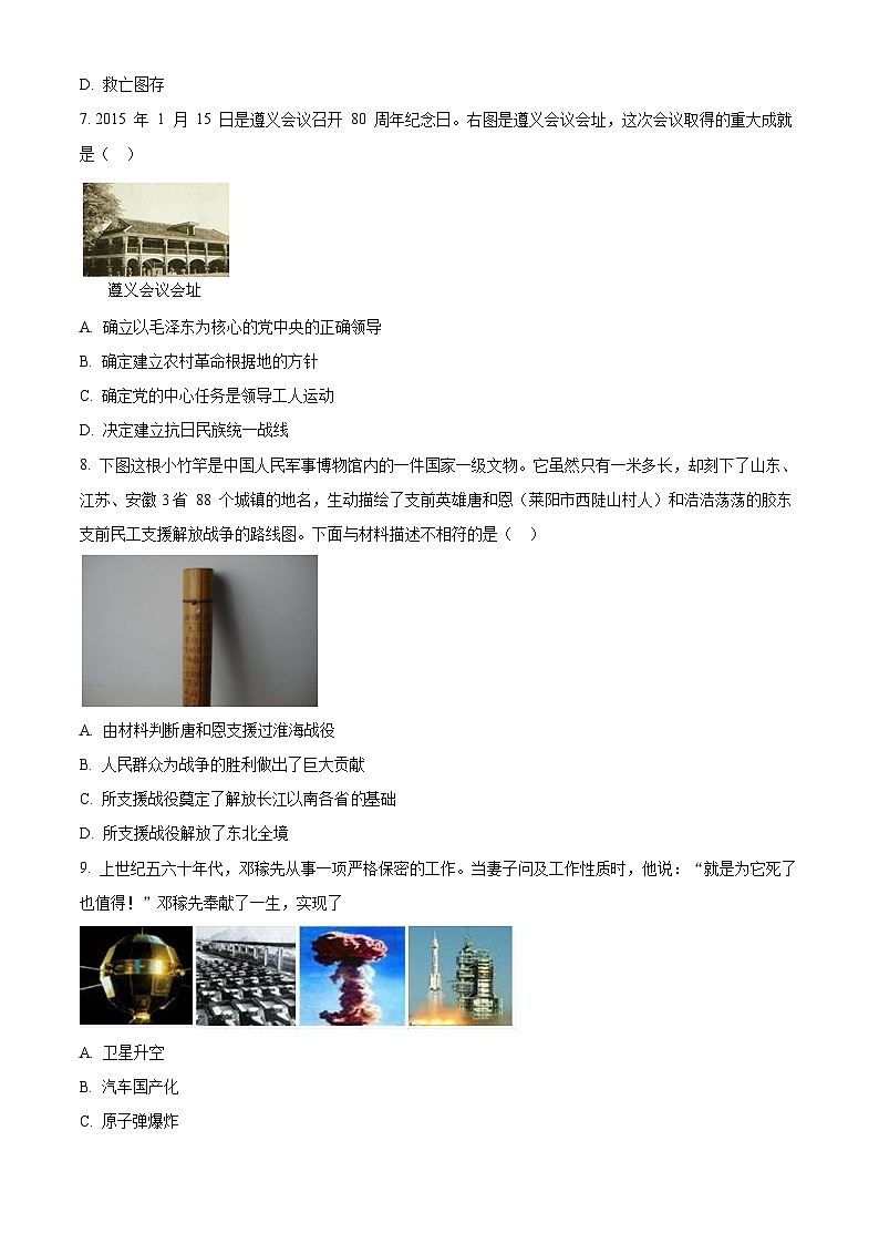 2024年山东省东营市初中学业水平考试模拟（三）历史试题（原卷版）第2页