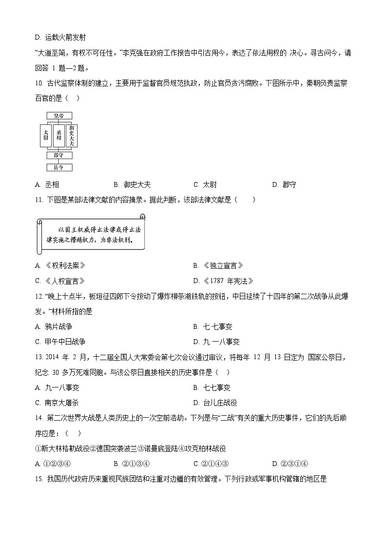 2024年山东省东营市初中学业水平考试模拟（三）历史试题（原卷版）第3页
