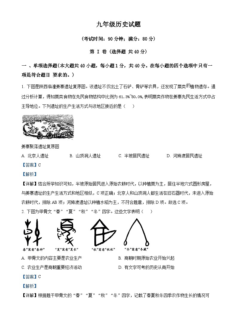 2024年山东省青岛市西海岸新区九年级下学期历史中考二模试题（解析版）第1页