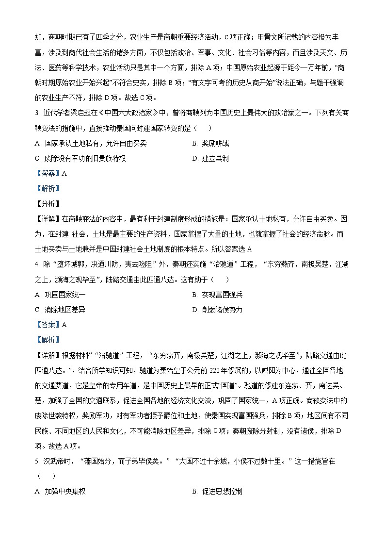 2024年山东省青岛市西海岸新区九年级下学期历史中考二模试题（解析版）第2页