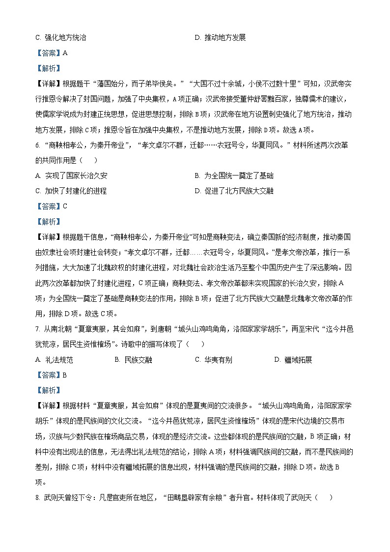 2024年山东省青岛市西海岸新区九年级下学期历史中考二模试题（解析版）第3页