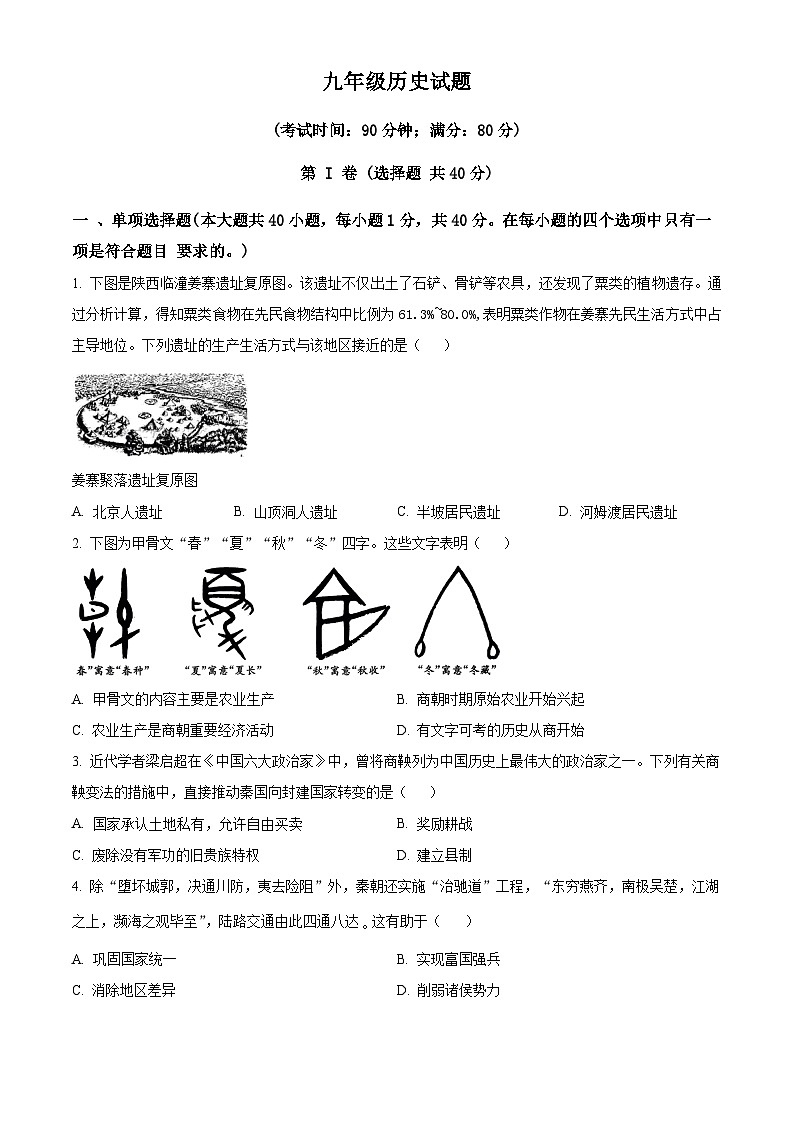 2024年山东省青岛市西海岸新区九年级下学期历史中考二模试题（原卷版）第1页
