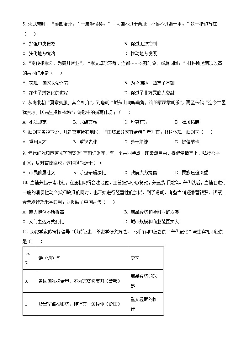 2024年山东省青岛市西海岸新区九年级下学期历史中考二模试题（原卷版）第2页