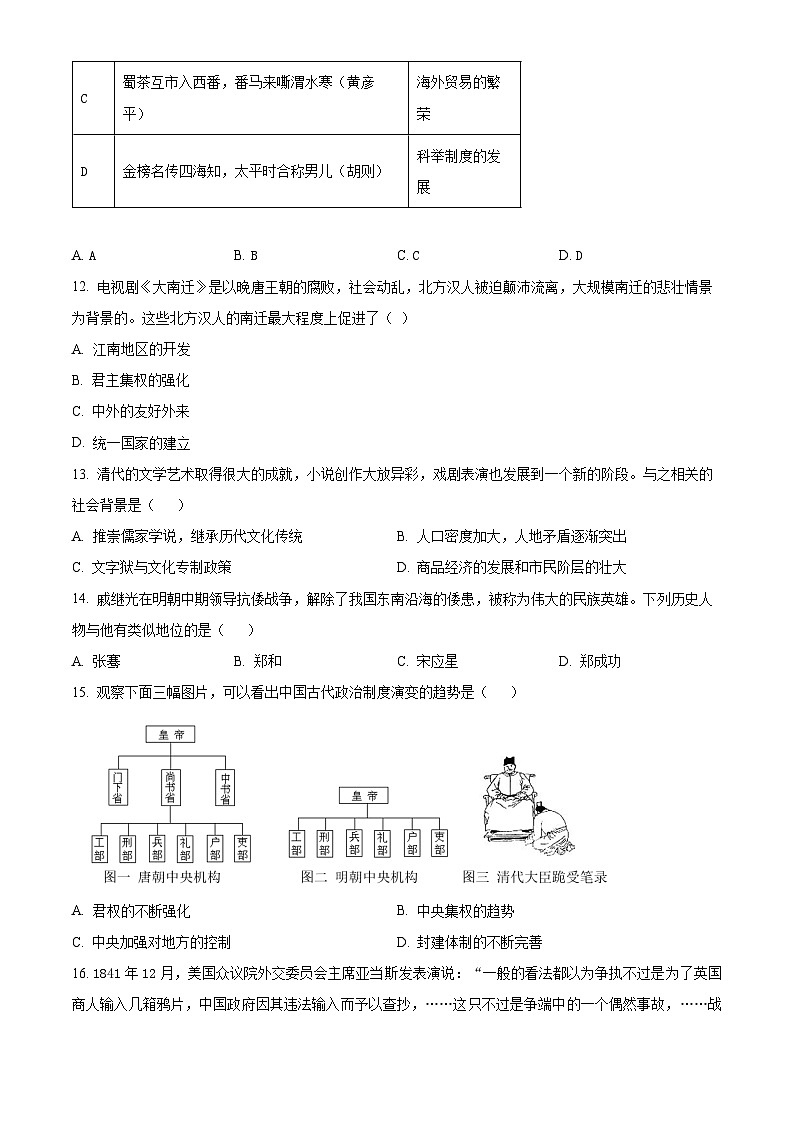 2024年山东省青岛市西海岸新区九年级下学期历史中考二模试题（原卷版）第3页