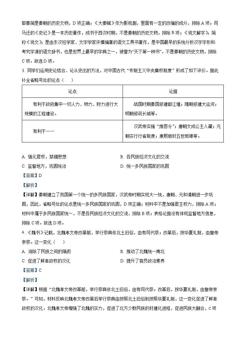 2024年四川省乐山市犍为县九年级调研考试道德与法治和历史试题　-初中历史02