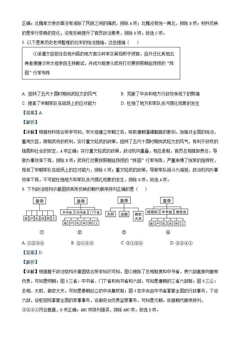 2024年四川省乐山市犍为县九年级调研考试道德与法治和历史试题　-初中历史03