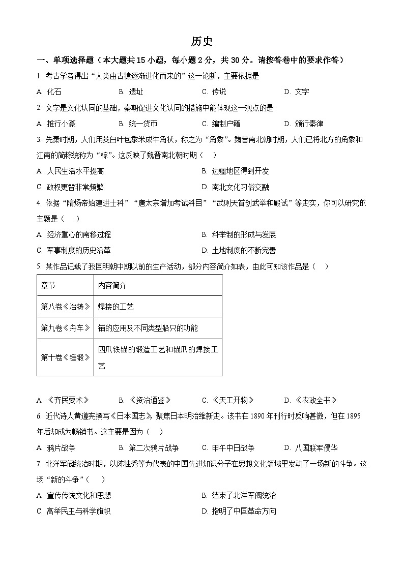 2024年新疆喀什地区中考三模历史试题01
