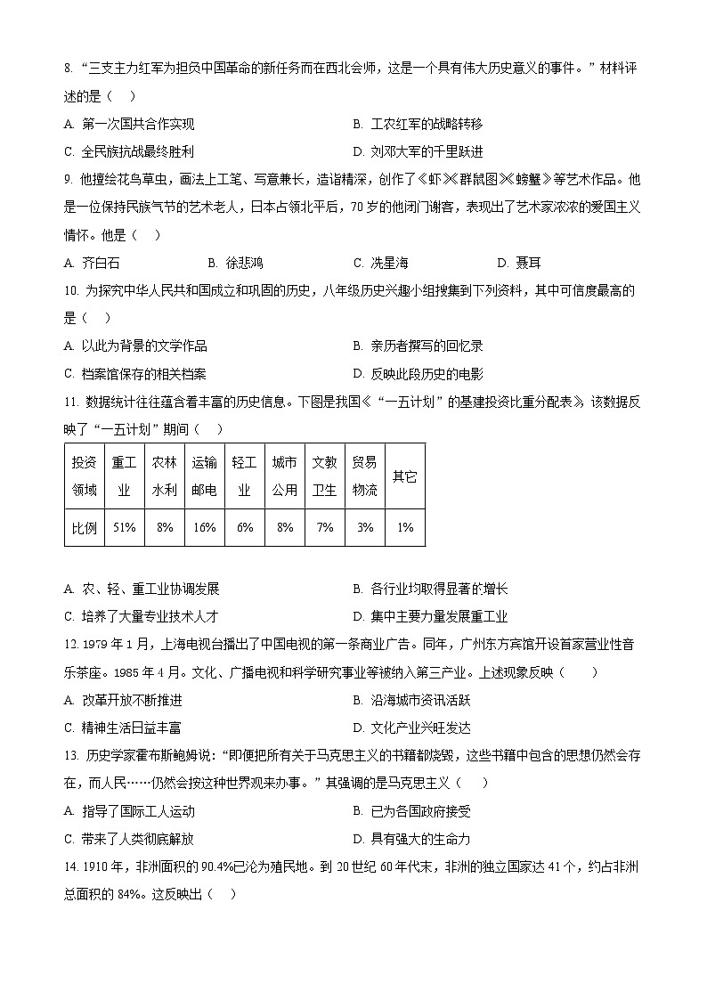 2024年新疆喀什地区中考三模历史试题02