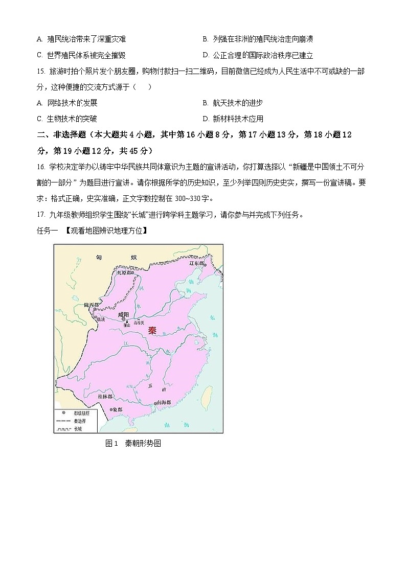2024年新疆喀什地区中考三模历史试题03