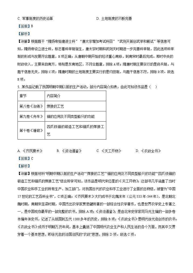 2024年新疆喀什地区中考三模历史试题02