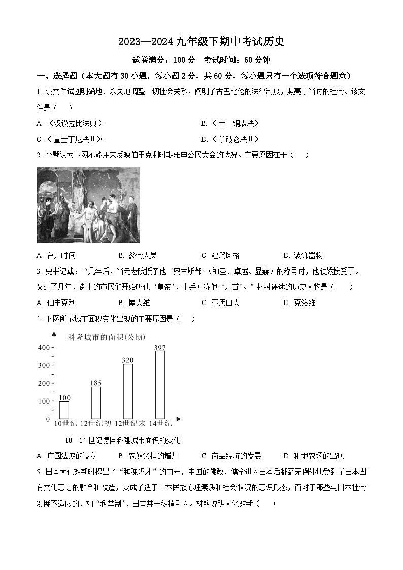 福建省厦门市滨湖中学2023-2024学年九年级下学期期中历史试题（原卷版）第1页