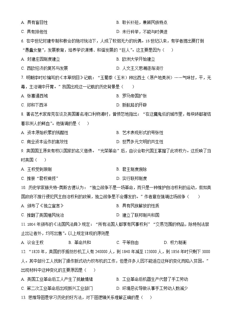福建省厦门市滨湖中学2023-2024学年九年级下学期期中历史试题（原卷版）第2页