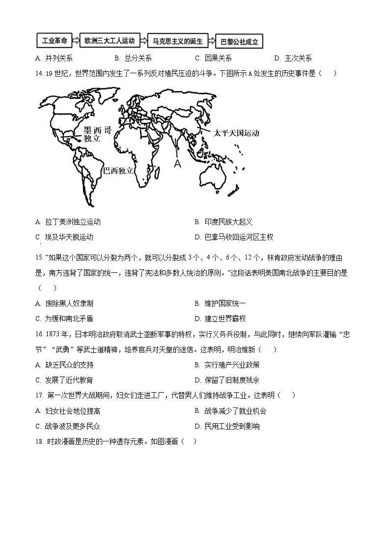 福建省厦门市滨湖中学2023-2024学年九年级下学期期中历史试题（原卷版）第3页