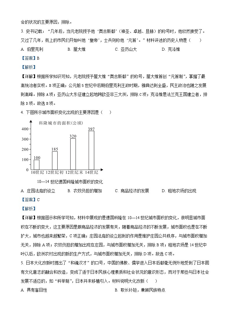 福建省厦门市滨湖中学2023-2024学年九年级下学期期中历史试题（解析版）第2页