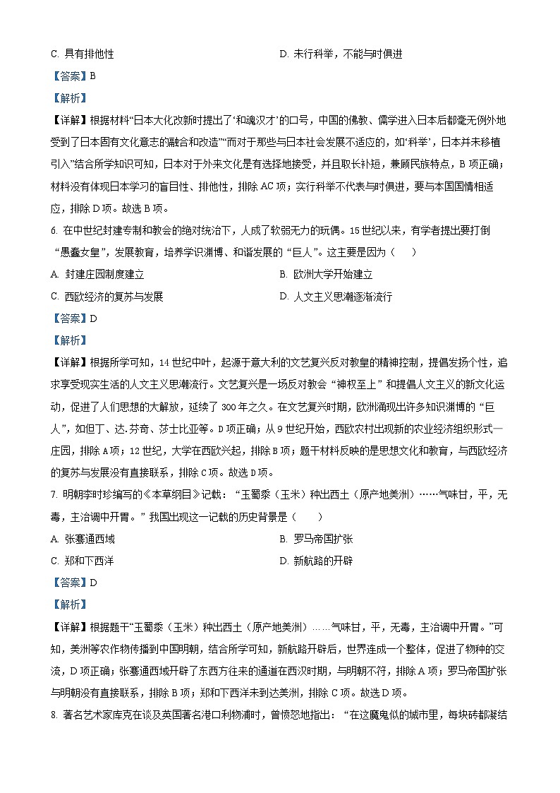 福建省厦门市滨湖中学2023-2024学年九年级下学期期中历史试题（解析版）第3页