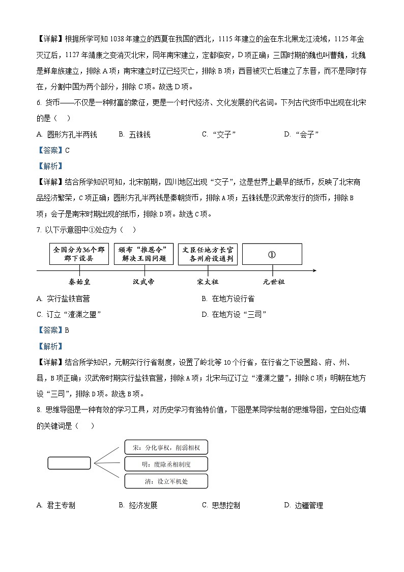 辽宁省本溪市2024年中考二模考试道德与法治历史试题-初中历史（解析版）第3页