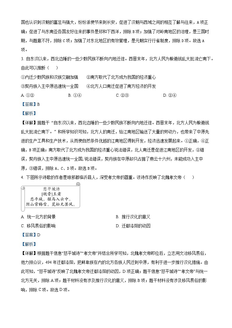 山东省临沂市郯城县2024年九年级下学期二模历史试题02