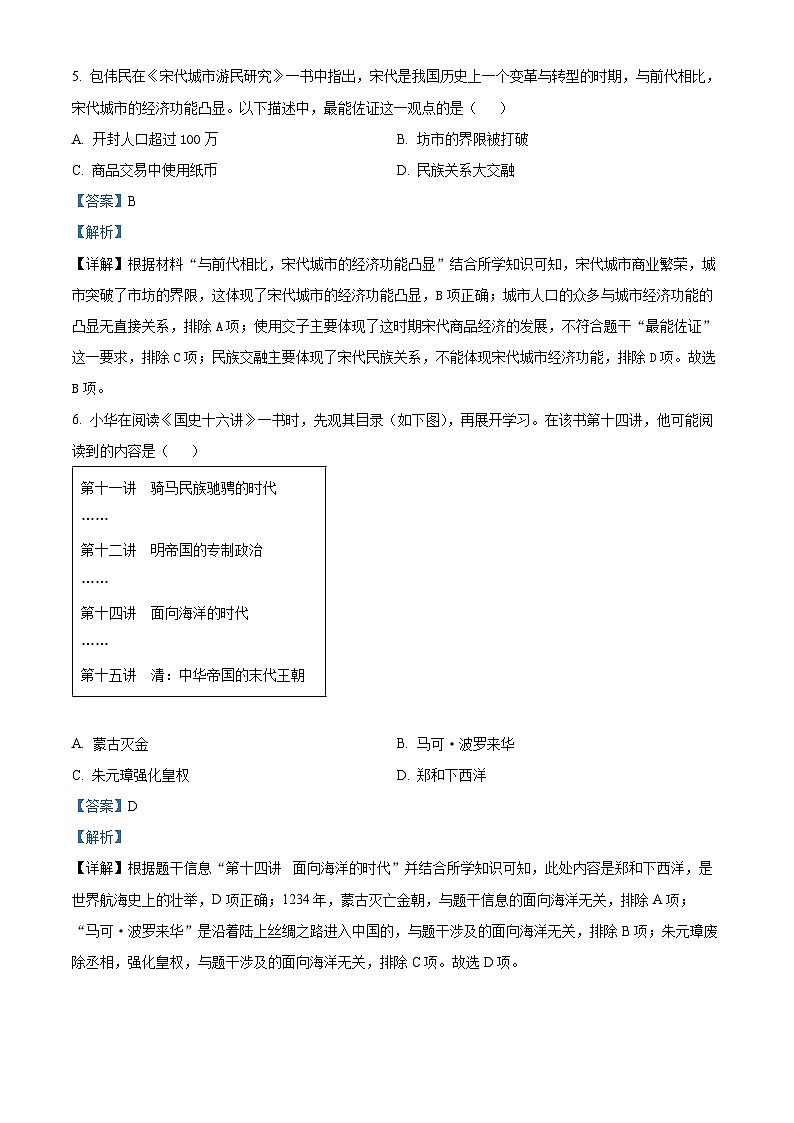 山东省临沂市郯城县2024年九年级下学期二模历史试题03