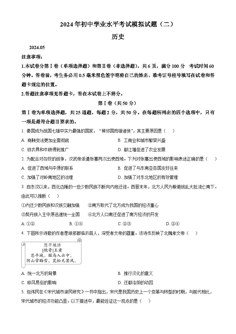 山东省临沂市郯城县2024年九年级下学期二模历史试题01