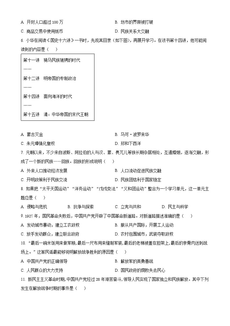 山东省临沂市郯城县2024年九年级下学期二模历史试题02