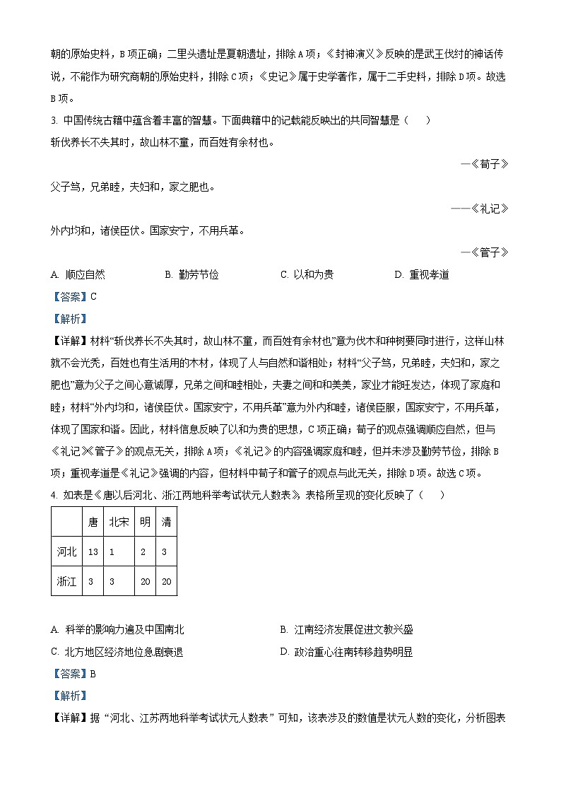 山东省日照市岚山区2023-2024学年部编版中考二模历史试题02