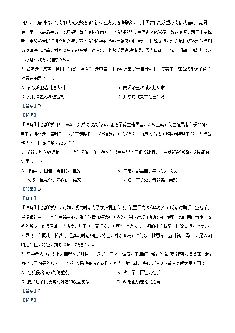 山东省日照市岚山区2023-2024学年部编版中考二模历史试题03