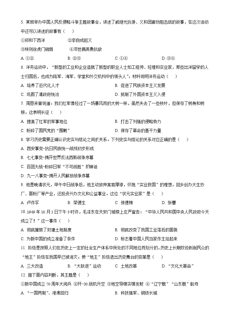 云南省丽江市2023-2024学年下学期九年级二模历史试题（原卷版）第2页