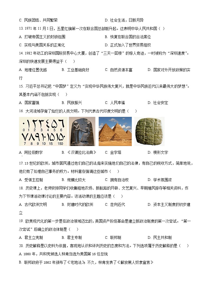 云南省丽江市2023-2024学年下学期九年级二模历史试题（原卷版）第3页