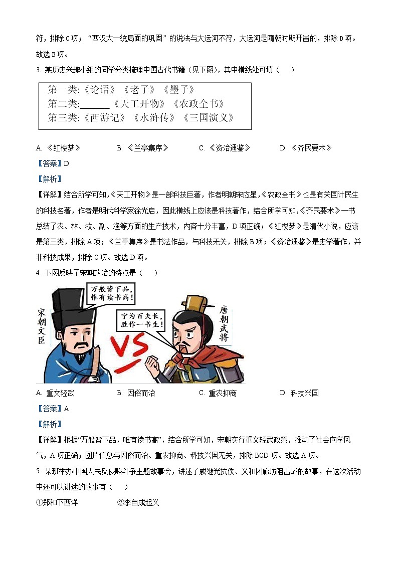 云南省丽江市2023-2024学年下学期九年级二模历史试题（解析版）第2页