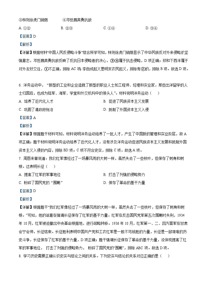云南省丽江市2023-2024学年下学期九年级二模历史试题（解析版）第3页