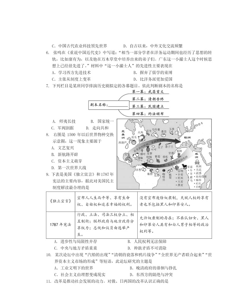 2024北京北师大实验中学初三下学期3月月考历史试卷及答案第2页