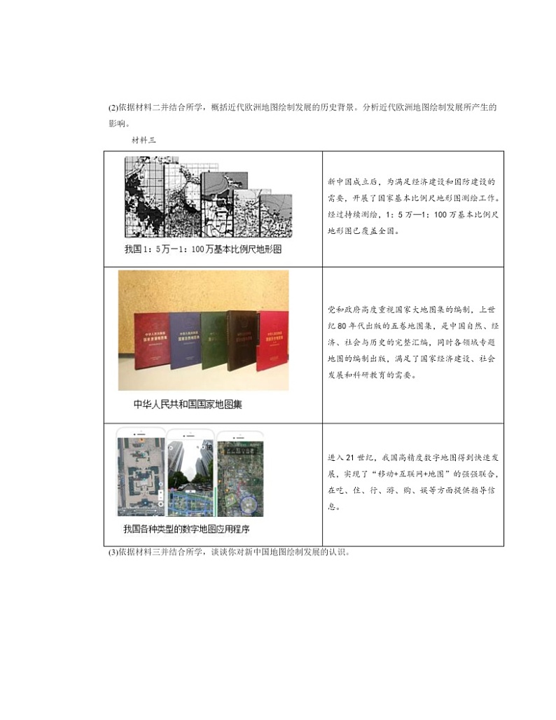 2024北京初三一模历史试题分类汇编：探寻新航路第2页