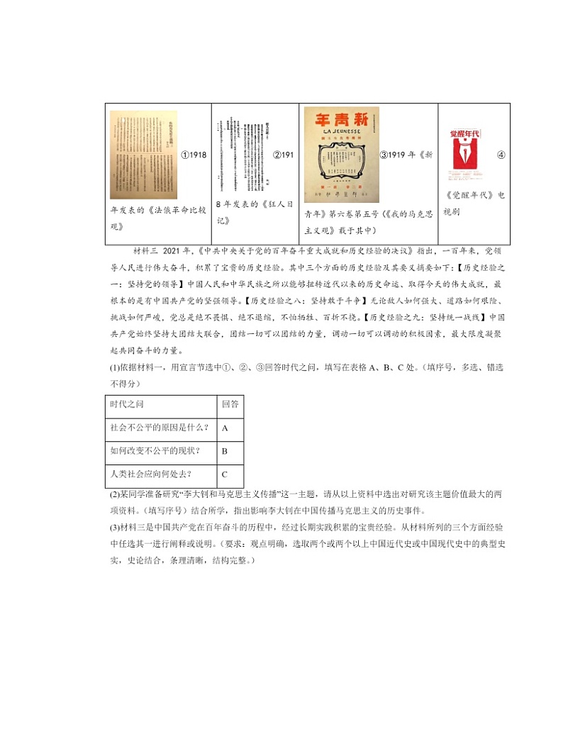 2024北京初三一模历史试题分类汇编：马克思主义的诞生和国际共产主义运动的兴起第2页