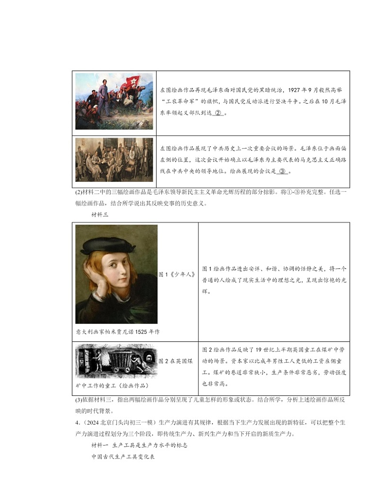 2024北京初三一模历史试题分类汇编：第一次工业革命第2页
