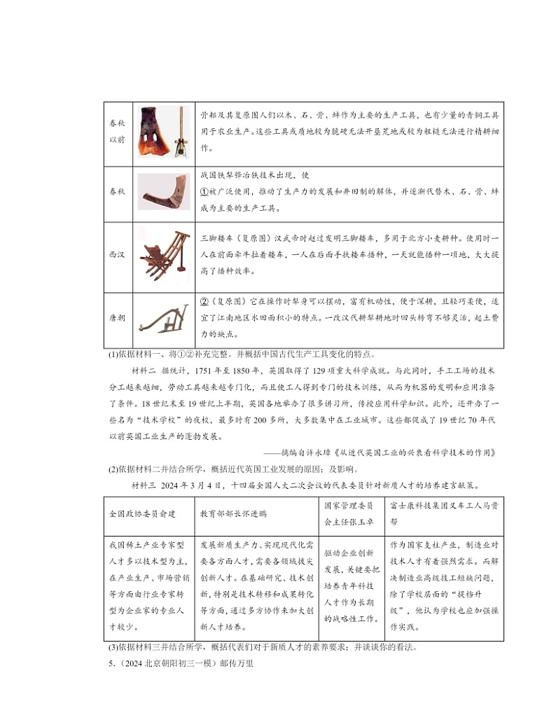 2024北京初三一模历史试题分类汇编：第一次工业革命第3页