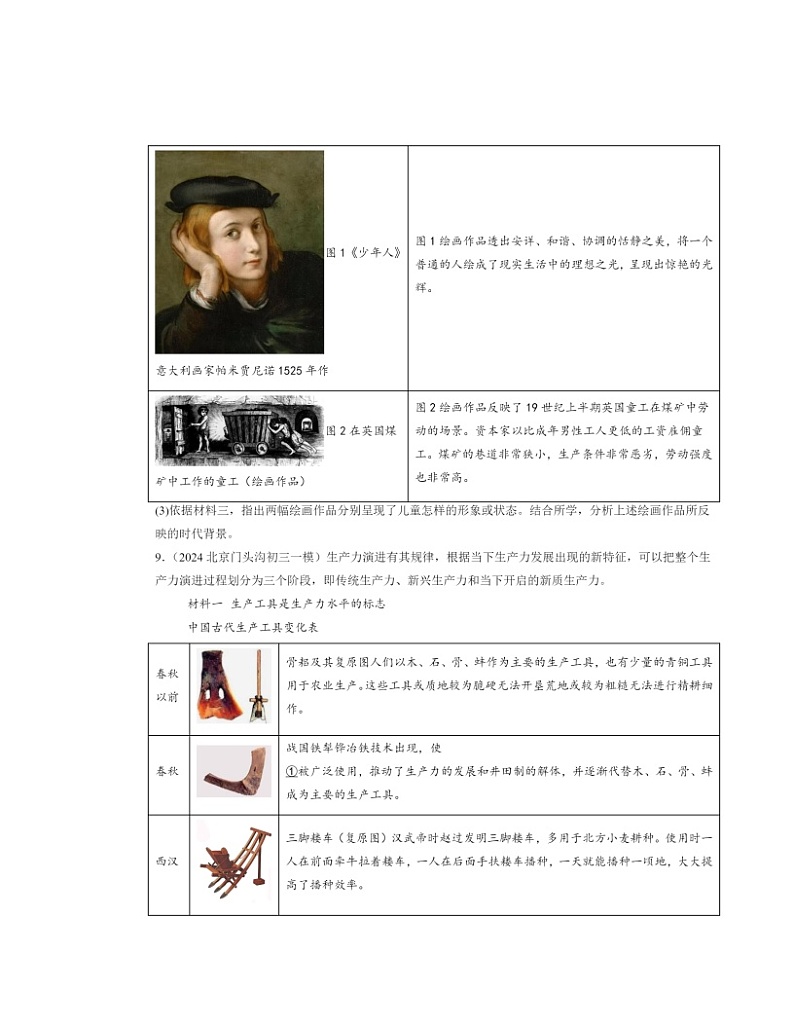 2024北京初三一模历史试题分类汇编：工业革命和国际共产主义运动的兴起章节综合第3页